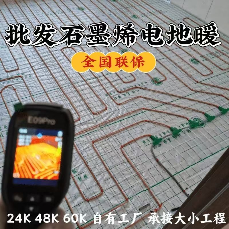 喀什地区 石墨烯电地暖公司哪家好？合理报价深度解析